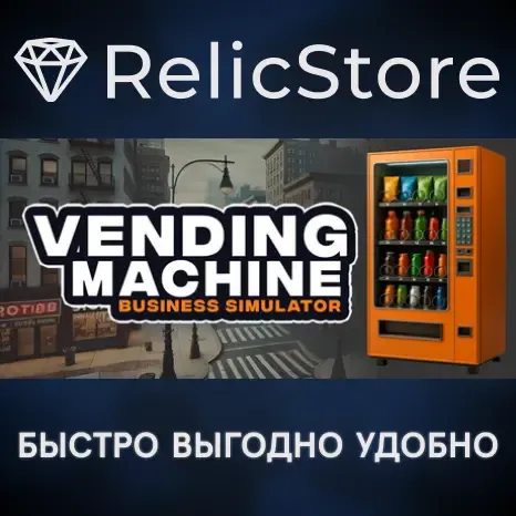 бизнеса торговых автоматов - STEAM GIFT РОССИЯ