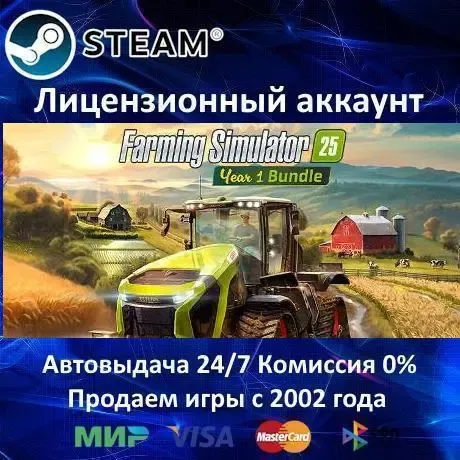 Farming Simulator 25 - Year 1 Bundle Steam + 35 Игр АКЦИЯ Карты