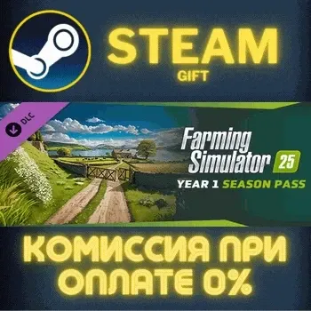 Farming Simulator 25: Year 1 Season Pass СТИМ ПК ГИФТ