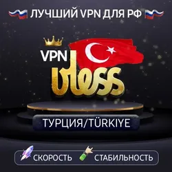 VPN Турция (VLESS) · 1.5-12m · DNS DoH