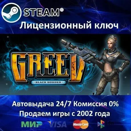 Greed Black Border Steam Ключ Активации РФ+СНГ+МИР АКЦИЯ Карты