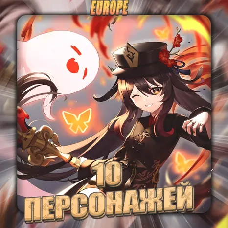 [EU] GENSHIN | 10 Персонажей | Полный доступ + Подарок