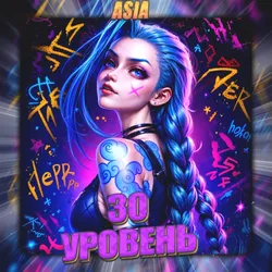 [ASIA] VALORANT | 30 УРОВЕНЬ | Полный доступ + 2 подарка
