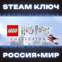LEGO Harry Potter Collection 2012 КЛЮЧ