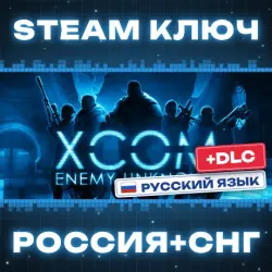 XCOM: Enemy Unknown (+DLC) КЛЮЧ