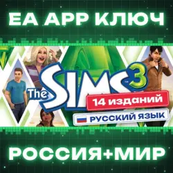РОССИЯ+МИР The Sims 3 Std | Collection (+19 DLC) EA APP КЛЮЧ