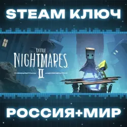 РОССИЯ+МИР Little Nightmares II Deluxe (+3 DLC) STEAM КЛЮЧ