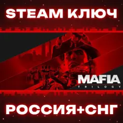Mafia Trilogy КЛЮЧ