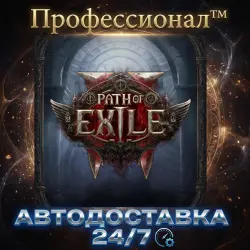 POE 2 Early Access Supporter Pack РОССИЯ - Автодоставка
