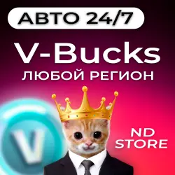 АВТО 24/7 | V-Bucks | БЕЗ ВХОДА | EPIC/PSN/XBOX | ЛЮБОЙ РЕГИОН | Fortnite