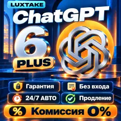 АВТО 24/7 | ChatGPT 6 (ASTRA) + 6.1 PLUS | ПОДПИСКА | CODEX | 1 МЕСЯЦ | ЧатГПТ