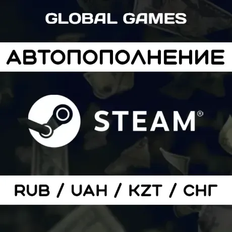 АВТОПОПОЛНЕНИЕ STEAM СНГ (USD)