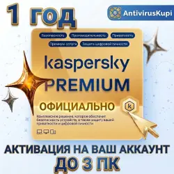 KASPERSKY PREMIUM НА ВАШ АККАУНТ