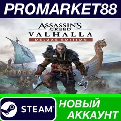 Assassin's Creed Valhalla Deluxe Edition Steam АККАУН