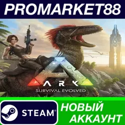 ARK: Ultimate Survivor Edition Steam АККАУНТ +ПОЧТА