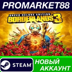 Borderlands 3 Super Deluxe Edition Steam АККАУНТ