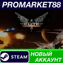Elite: Dangerous Steam АККАУНТ НОВЫЙ+ПОЧТА