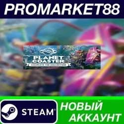 Planet Coaster: Complete the Collection Bundle Steam
