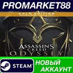 Assassin's Creed Odyssey Gold Edition Steam АККАУНТ