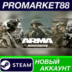 Arma Veteran's Pack Steam АККАУНТ НОВЫЙ+ПОЧТА