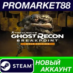 Tom Clancy's Ghost Recon Breakpoint Gold Edition Stea