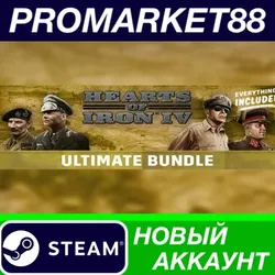 Hearts of Iron IV: Ultimate Bundle 2021 Steam АККАУНТ