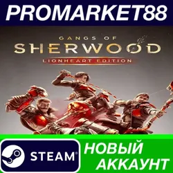 Gangs of Sherwood Lionheart Edition Steam АККАУНТ