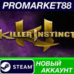 Killer Instinct: Anniversary Edition Steam АККАУНТ