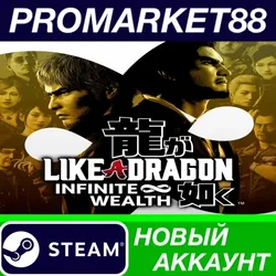 Like a Dragon: Infinite Wealth Steam АККАУНТ +ПОЧТА