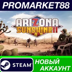 Arizona Sunshine 2 Steam АККАУНТ НОВЫЙ+ПОЧТА