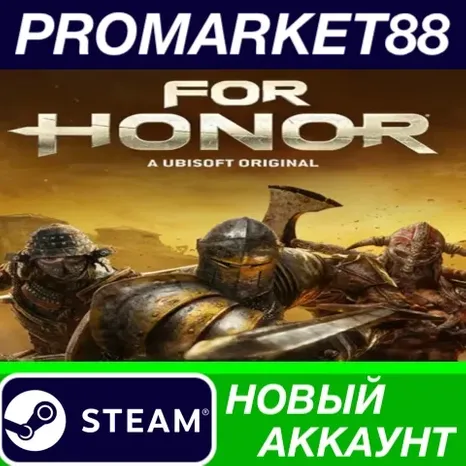 For Honor - Year 8 Standard Edition Steam АККАУНТ