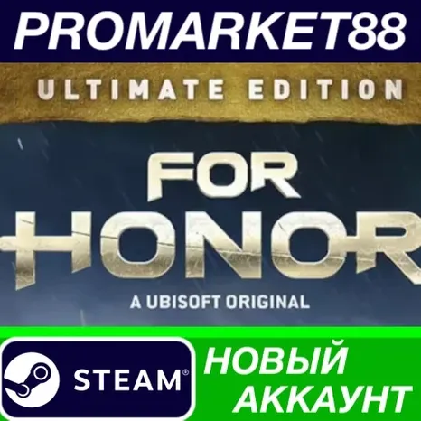 For Honor - Year 8 Ultimate Edition Steam АККАУНТ