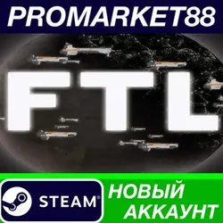 FTL: Faster than Light Steam АККАУНТ +ПОЧТА