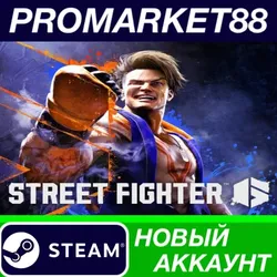 Street Fighter 6 Steam АККАУНТ НОВЫЙ+ПОЧТА