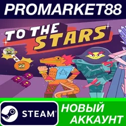 To the Stars Steam АККАУНТ НОВЫЙ +ПОЧТА