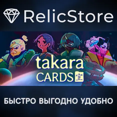 Takara Cards - STEAM GIFT РОССИЯ