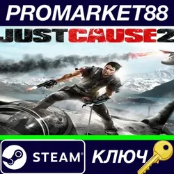 Just Cause 2 + 8 DLCs + Multiplayer Mod Steam КЛЮЧ