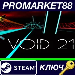 Void 21 Steam КЛЮЧ GLOBAL