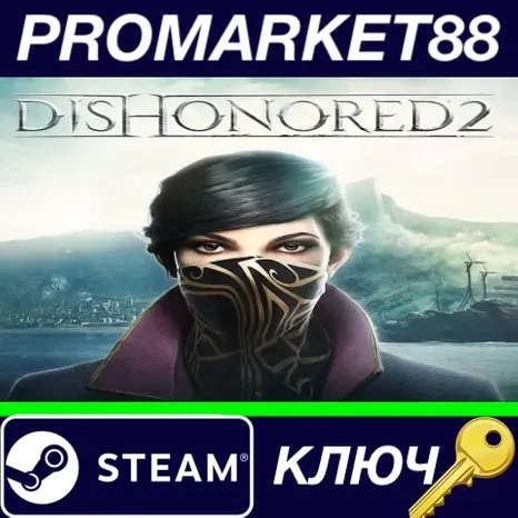 Dishonored 2 RU/CIS Steam КЛЮЧ RU+CIS