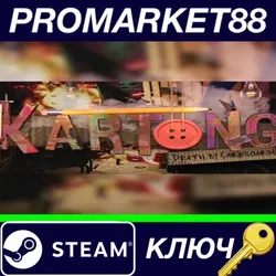 Kartong: Death by Cardboard! Steam КЛЮЧ GLOBAL