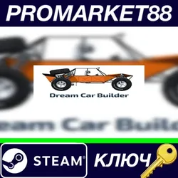 Dream Car Builder Steam КЛЮЧ GLOBAL