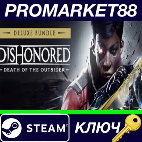 Dishonored: Death of the Outsider Deluxe Bundle Steam
