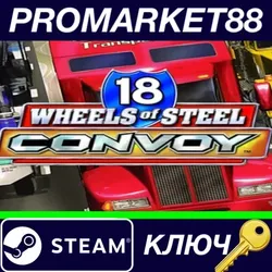 18 Wheels of Steel: Convoy Steam КЛЮЧ GLOBAL