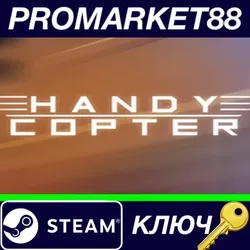 HandyCopter Steam КЛЮЧ GLOBAL