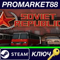 Workers & Resources: Soviet Republic Steam КЛЮЧ GLOB