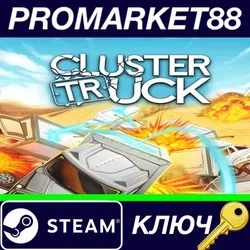 Clustertruck EU Steam КЛЮЧ ЕВРОПА