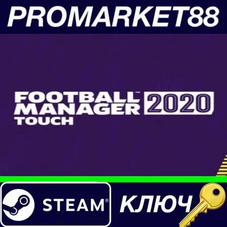Football Manager Touch 2020 EU Steam КЛЮЧ ЕВРОПА