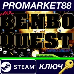SUPER BENBO QUEST: TURBO DELUXE Steam КЛЮЧ GLOBAL