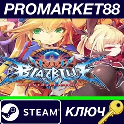 BlazBlue: Centralfiction EU Steam КЛЮЧ ЕВРОПА