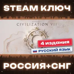 РОССИЯ+СНГ Sid Meier's Civilization VII Std | Founders (+25 DLC) STEAM КЛЮЧ